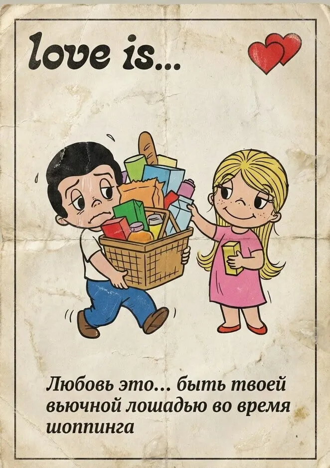 Фотосессия винтажный вкладыш Love is промтом про вьючную лошадь на шоппинге