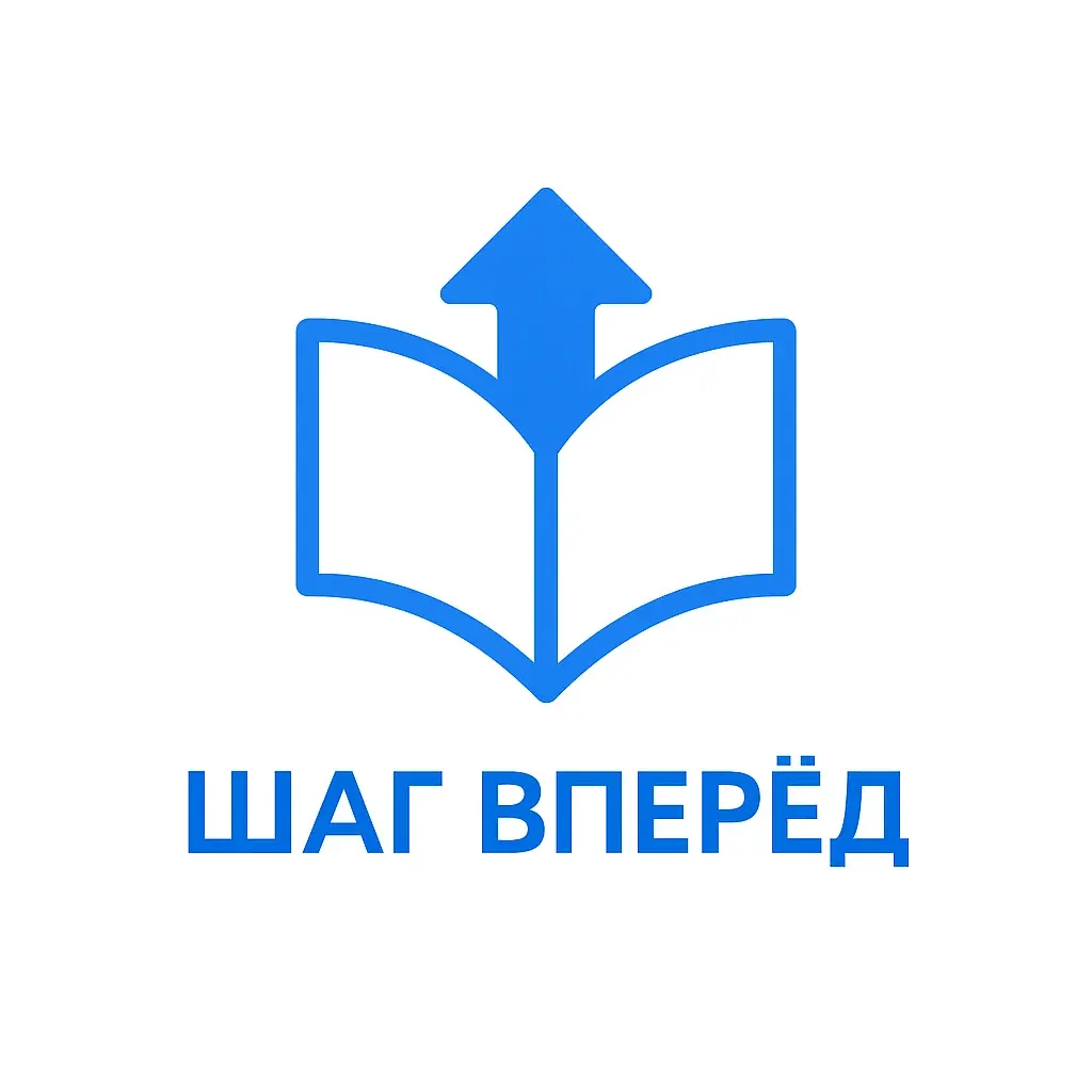 Промт для логотипа: Логотип онлайн‑школы «Шаг вперёд» с книгой‑стрелкой вверх