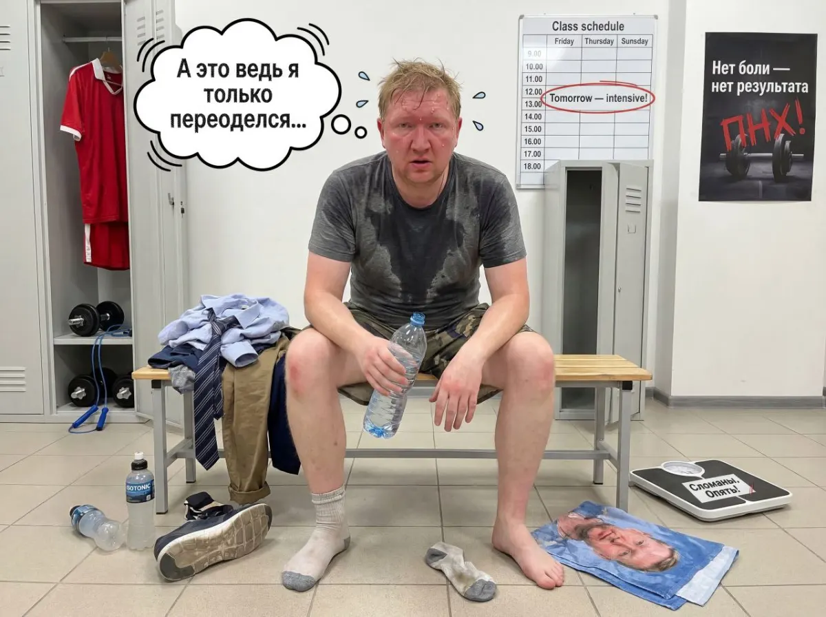 После тренеровки
