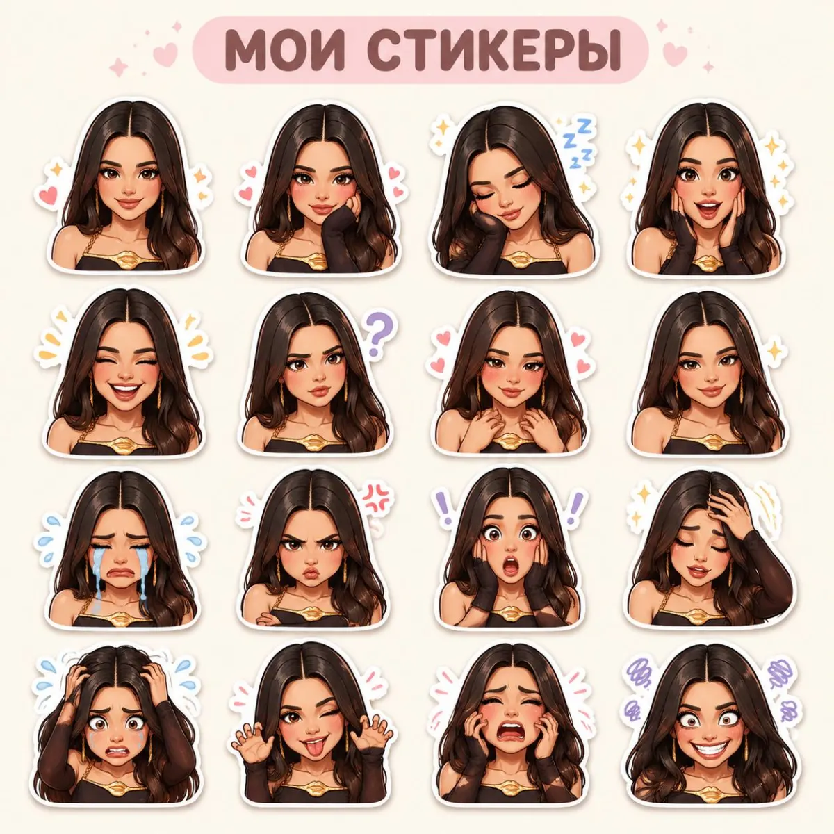 Создаем стикеры с собой - промт для стикер-пака через ИИ: 16 эмоций