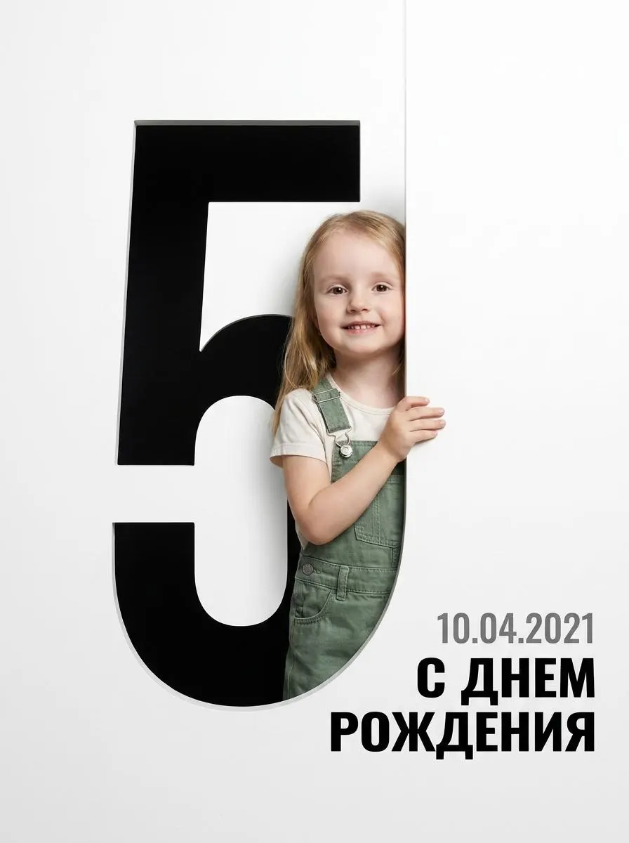 Минималистичный плакат на день рождения 5 лет — Промт с 3D-цифрой «5» и девочкой за стеной